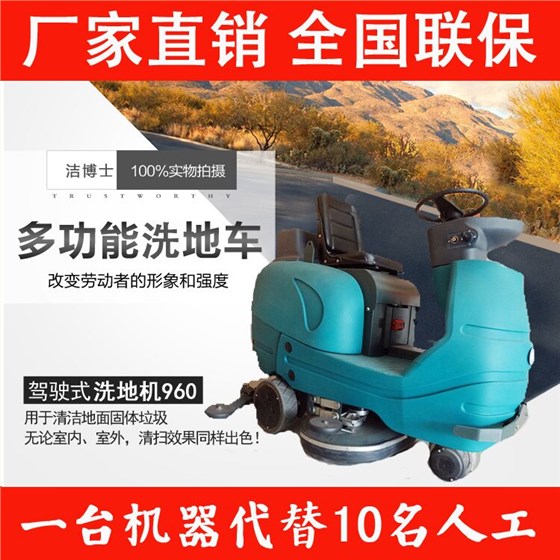 潔博士駕駛電動(dòng)洗地機 潔博士駕駛電動(dòng)洗地機