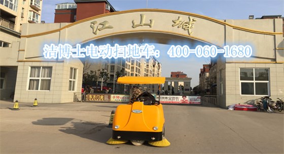 潔博士電動(dòng)掃地車(chē) 潔博士電動(dòng)掃地車(chē)