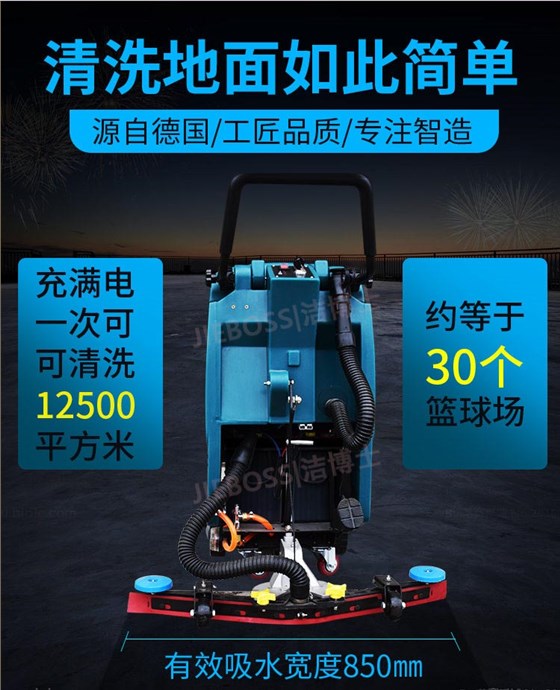 潔博士手推式洗地機550 潔博士手推式洗地機550