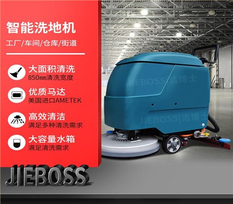 潔博士手推式電動(dòng)洗地機550