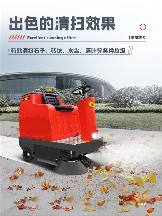 潔博士電動(dòng)掃地車(chē)JIEBOSS-1250