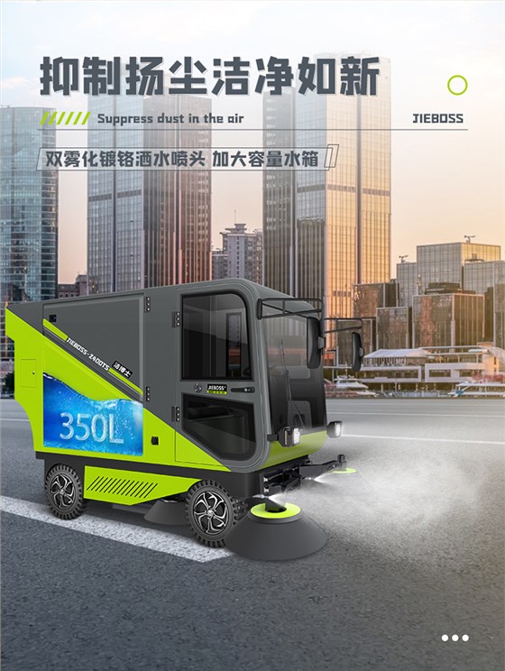 潔博士四輪掛桶掃地車(chē)2400TS