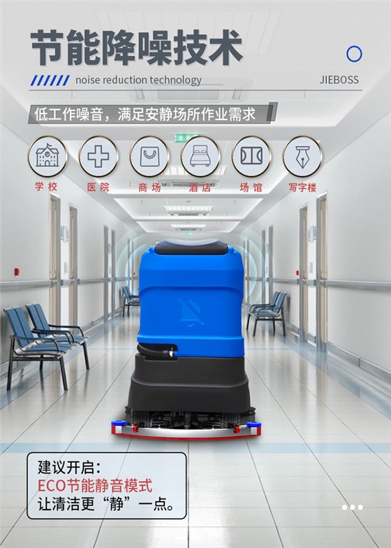 潔博士電動(dòng)駕駛洗地機JIEBOSS-780A 潔博士電動(dòng)駕駛洗地機JIEBOSS-780A