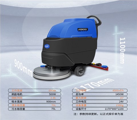 全自動(dòng)自走式手推電動(dòng)洗地機690
