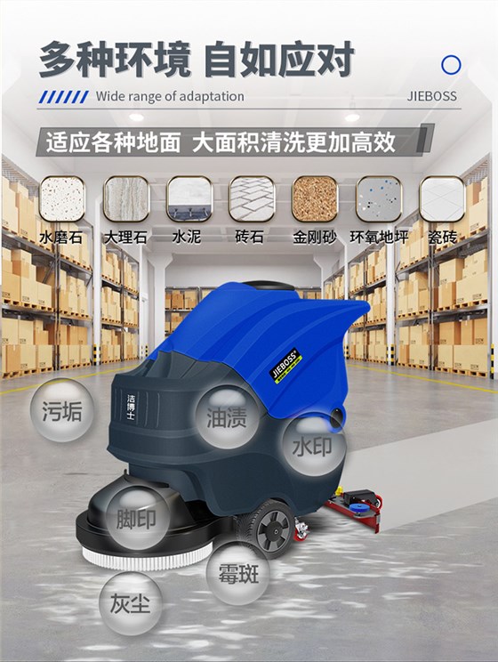 潔博士手推式智能洗地機680 潔博士手推式智能洗地機680