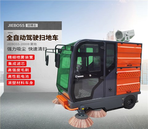 全封閉駕駛式電動(dòng)掃地車(chē)2000
