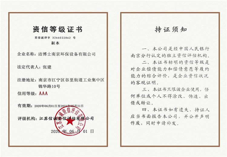 資信等級證書(shū)