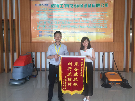 南京信融企業(yè)與潔博士洗地機簽訂采購合同 南京信融企業(yè)與潔博士洗地機簽訂采購合同