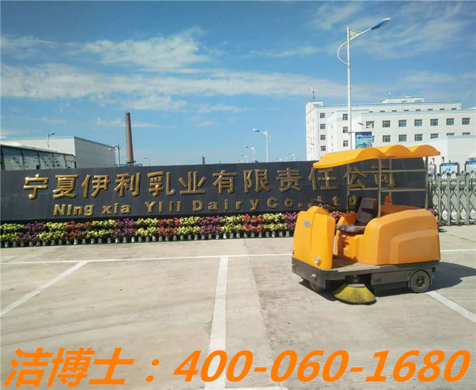 潔博士小型掃地車(chē)客戶(hù)案例—伊利乳業(yè) 潔博士小型掃地車(chē)客戶(hù)案例—伊利乳業(yè)