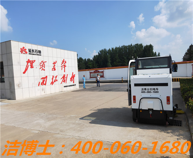 潔博士電動(dòng)清掃車(chē)客戶(hù)案例——河南延長(cháng)石油銷(xiāo)售有限公司