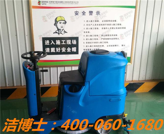 潔博士駕駛洗地機客戶(hù)案例——吉電股份 潔博士駕駛洗地機客戶(hù)案例——吉電股份