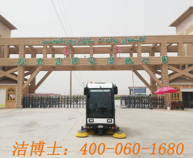 潔博士電動(dòng)掃地車(chē)客戶(hù)案例——墨玉拉里昆國家濕地公園