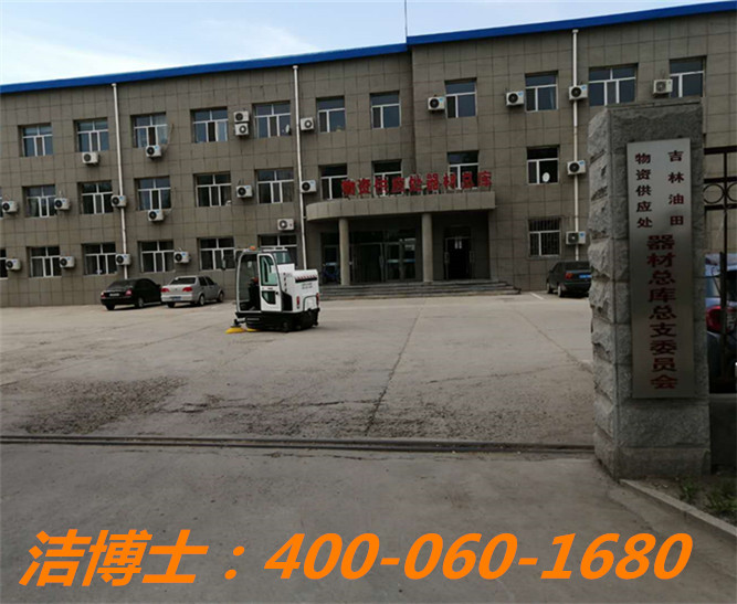 潔博士掃地車(chē)客戶(hù)案例——吉林石油集團有限責任公司 潔博士掃地車(chē)客戶(hù)案例——吉林石油集團有限責任公司