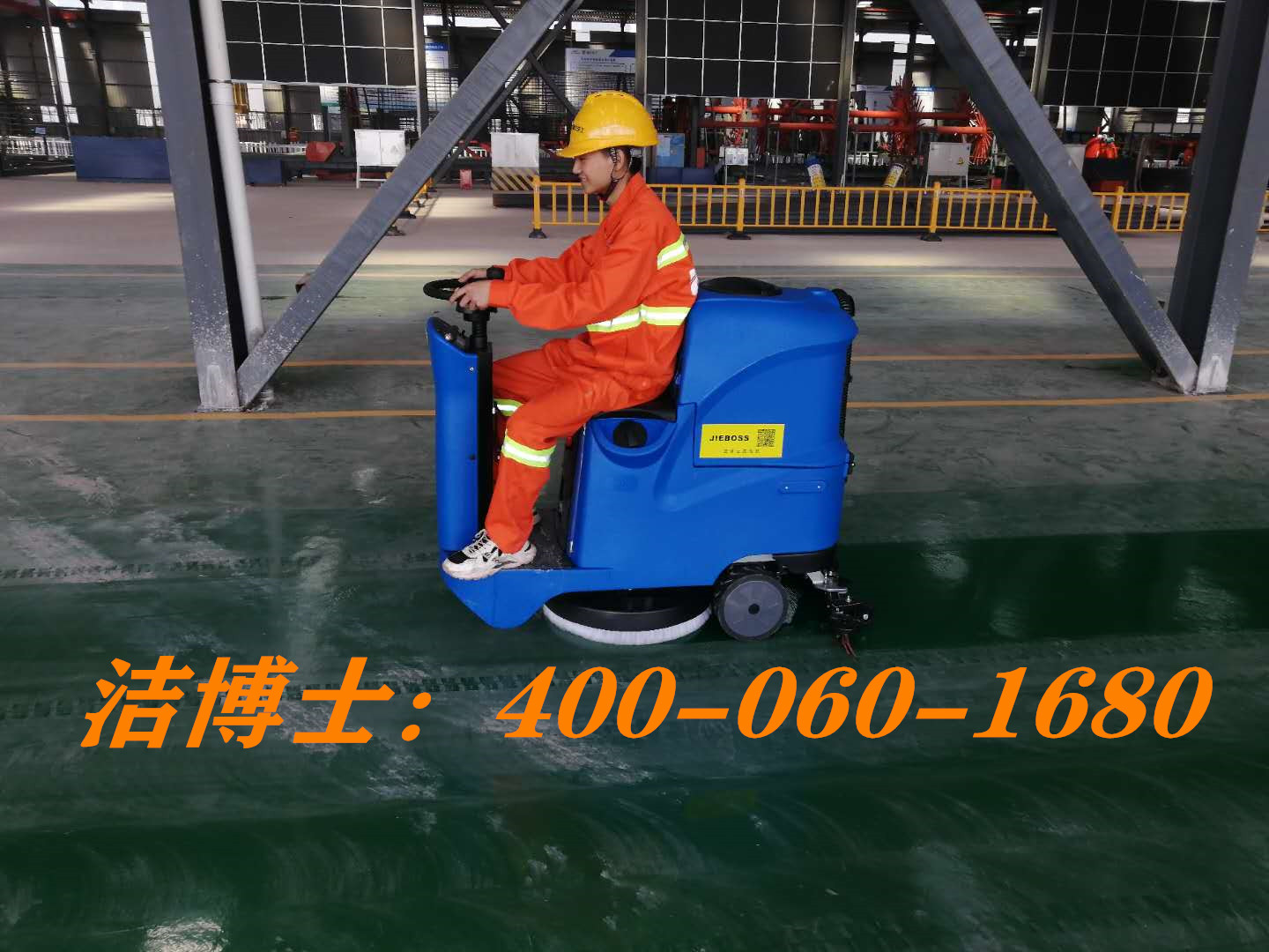 潔博士駕駛洗地機客戶(hù)案例-長(cháng)春瑞泰機械制造有限公司 潔博士駕駛洗地機客戶(hù)案例-長(cháng)春瑞泰機械制造有限公司