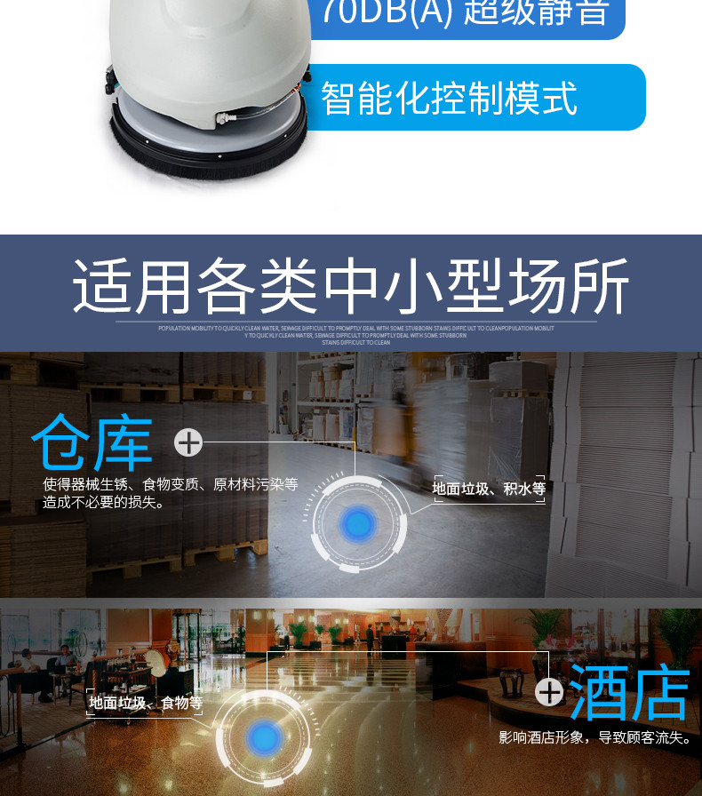 潔博士洗地機適用于倉庫酒店等場(chǎng)所