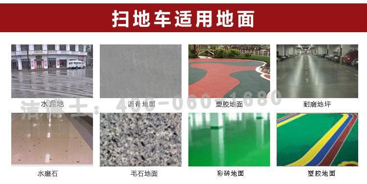 洗地機適用的地面 洗地機適用的地面