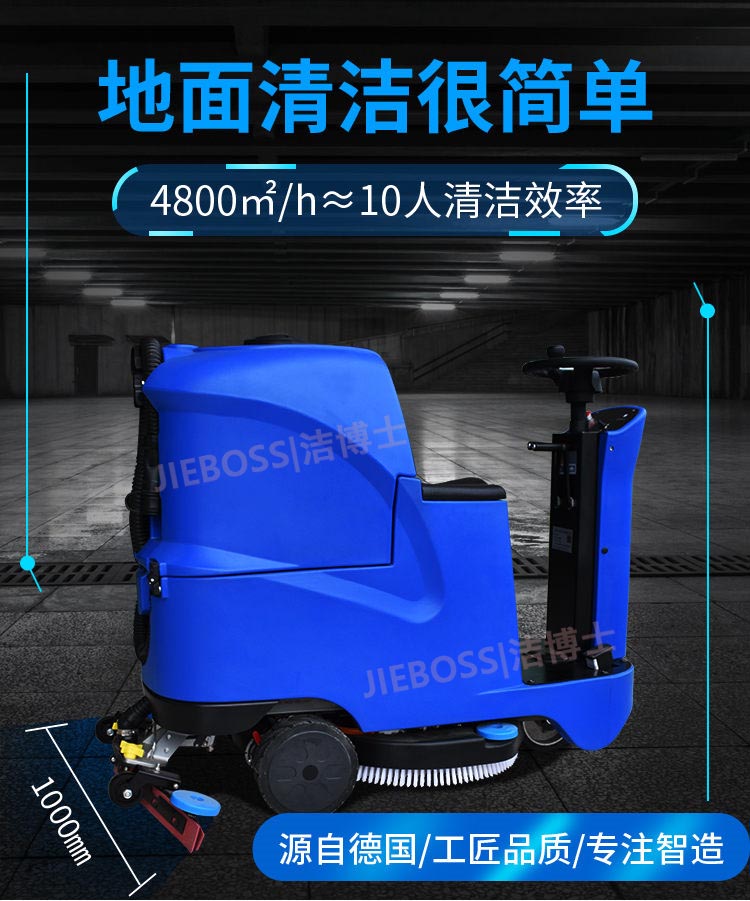 潔博士智能全自動(dòng)洗地機 潔博士智能全自動(dòng)洗地機