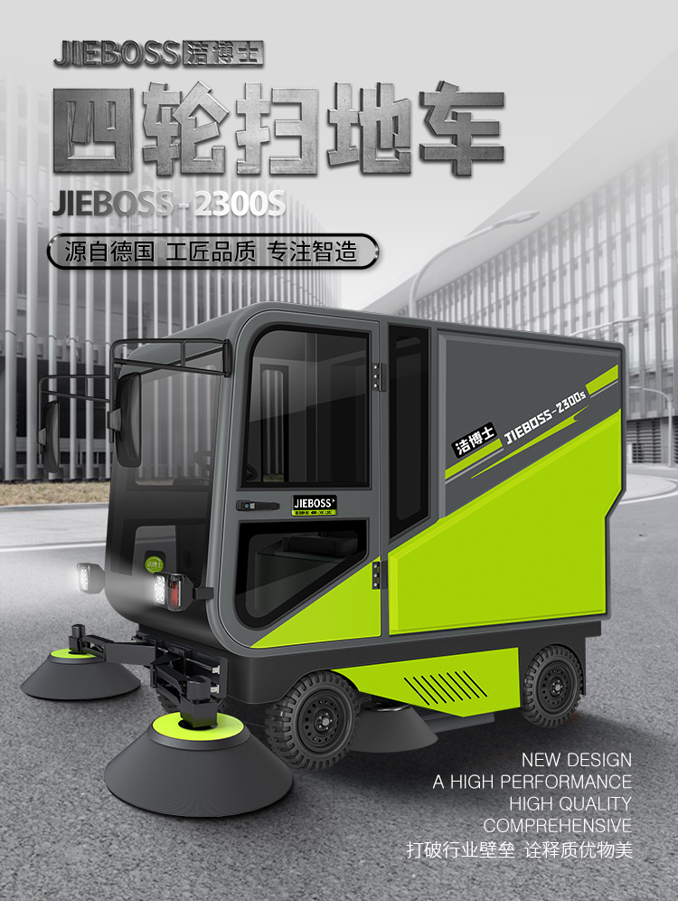 潔博士四輪機械臂掃地車(chē)2300S 潔博士四輪機械臂掃地車(chē)2300S