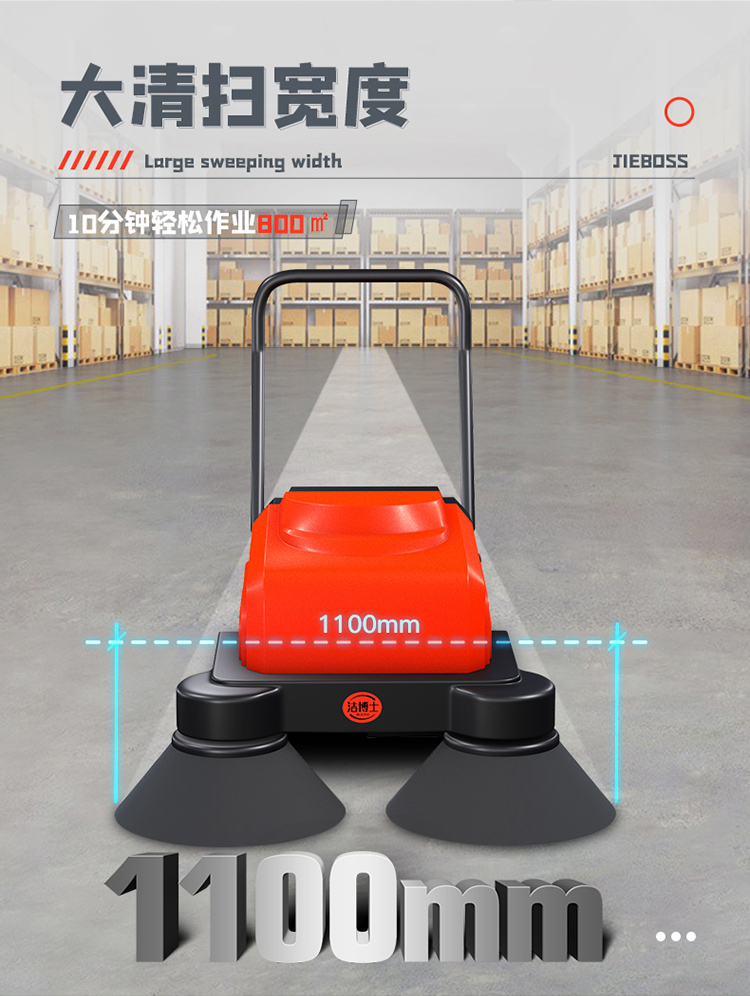 潔博士多功能電動(dòng)手推式掃地機1150 潔博士多功能電動(dòng)手推式掃地機1150