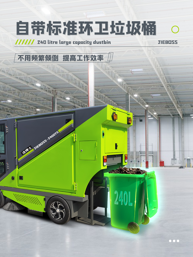 潔博士四輪掛桶掃地車(chē)2400TS 潔博士四輪掛桶掃地車(chē)2400TS