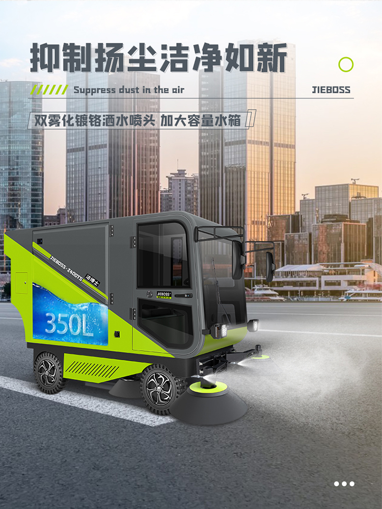 潔博士四輪掛桶掃地車(chē)2400TS 潔博士四輪掛桶掃地車(chē)2400TS