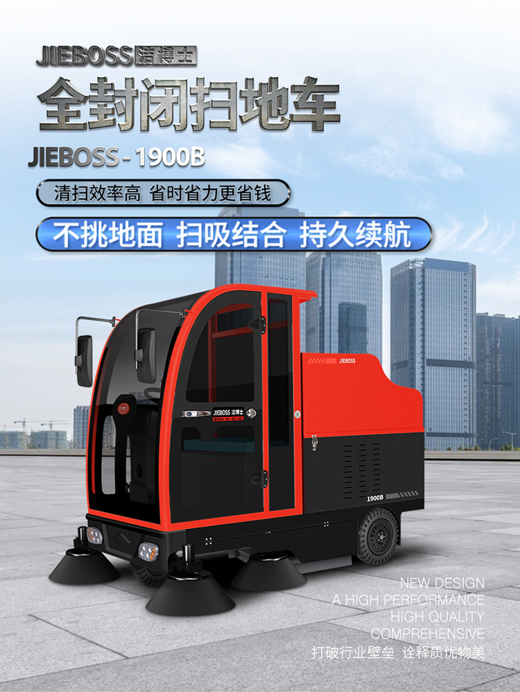 全封閉駕駛式電動(dòng)掃地車(chē)1900B 全封閉駕駛式電動(dòng)掃地車(chē)1900B