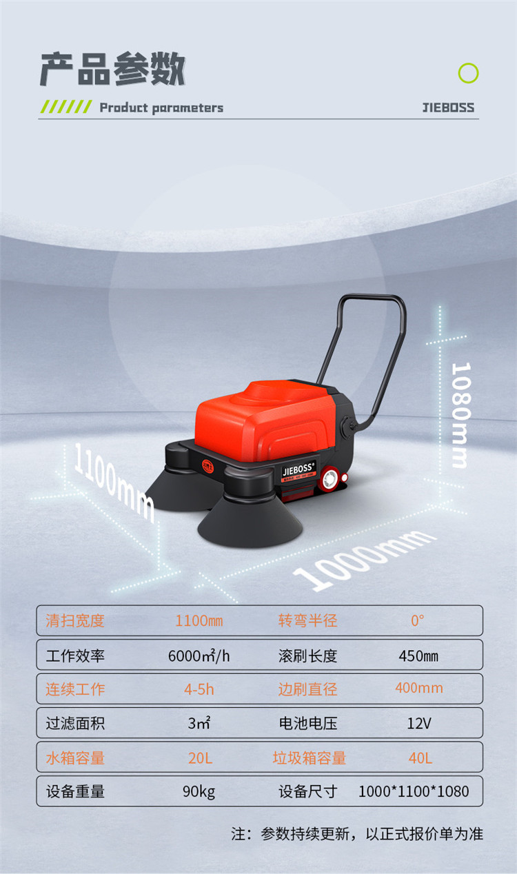 潔博士多功能電動(dòng)手推式掃地機1150 潔博士多功能電動(dòng)手推式掃地機1150